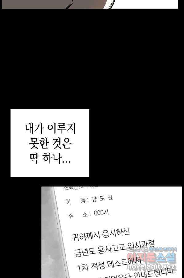 용사고교 던전공략과 10화 - 웹툰 이미지 28