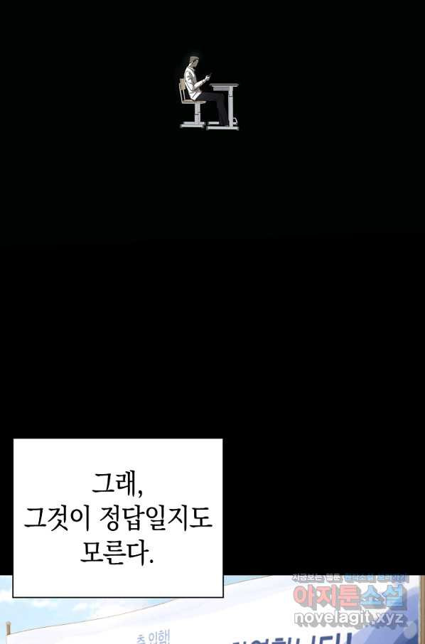 용사고교 던전공략과 10화 - 웹툰 이미지 30