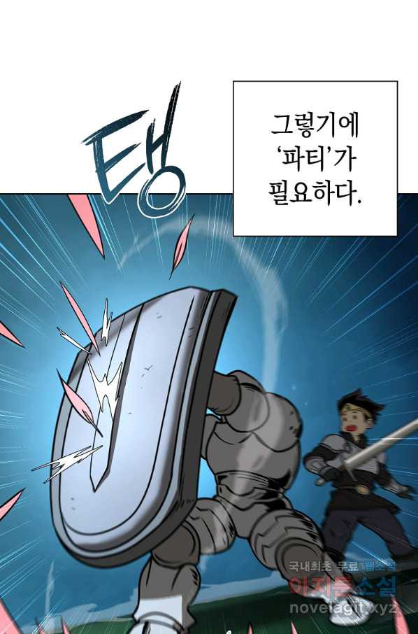 용사고교 던전공략과 12화 - 웹툰 이미지 6