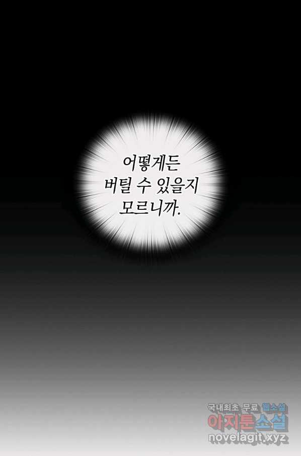 용사고교 던전공략과 12화 - 웹툰 이미지 36