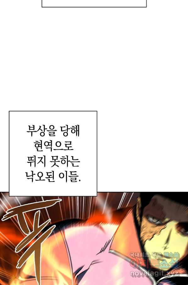 용사고교 던전공략과 12화 - 웹툰 이미지 76