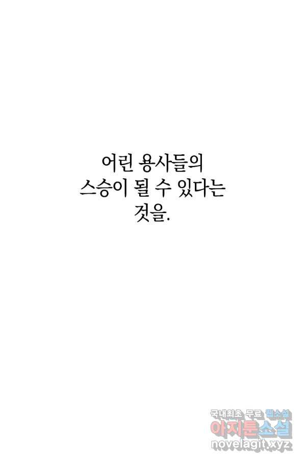 용사고교 던전공략과 12화 - 웹툰 이미지 100