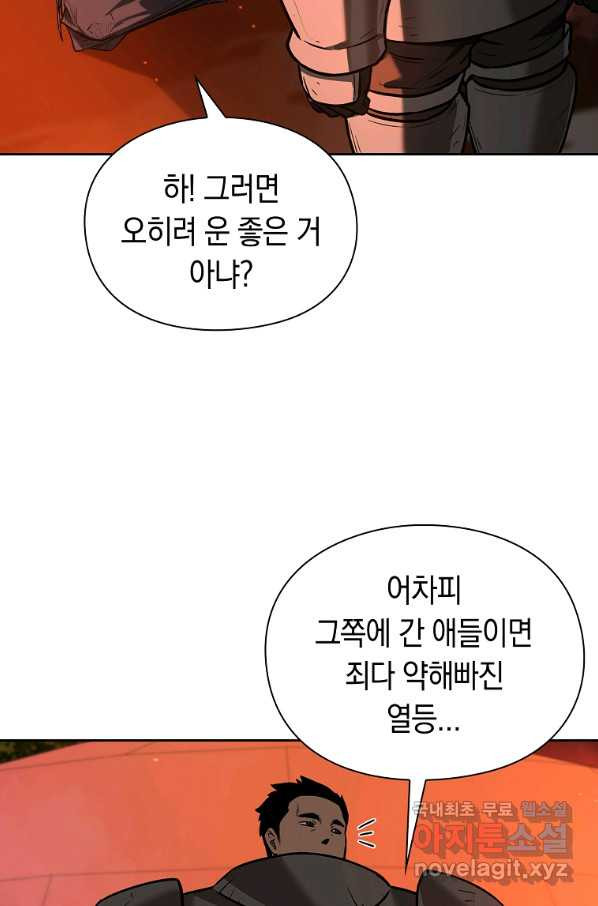 용사고교 던전공략과 12화 - 웹툰 이미지 104