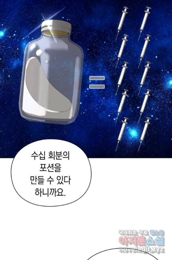 용사고교 던전공략과 13화 - 웹툰 이미지 65