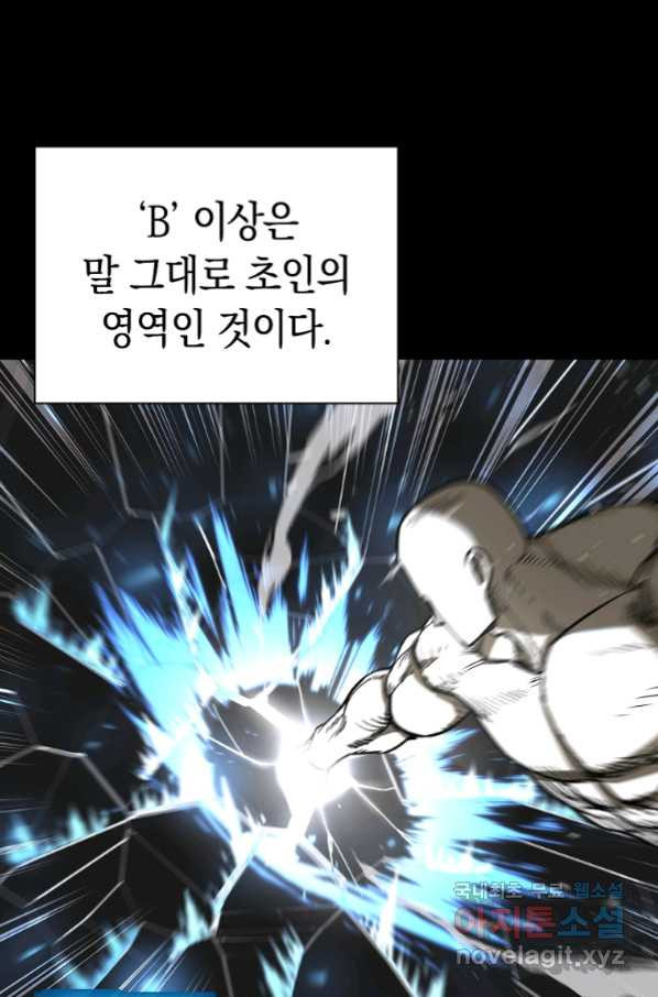 용사고교 던전공략과 13화 - 웹툰 이미지 99