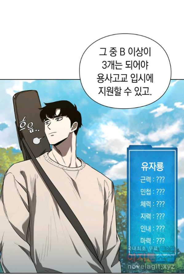 용사고교 던전공략과 13화 - 웹툰 이미지 102