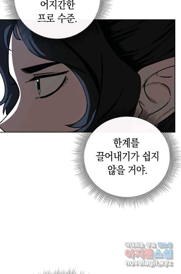 용사고교 던전공략과 14화 - 웹툰 이미지 21