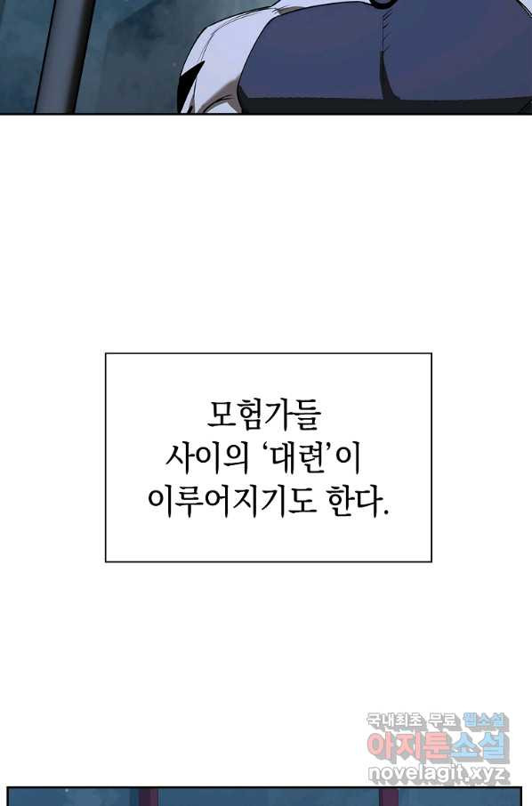 용사고교 던전공략과 14화 - 웹툰 이미지 76