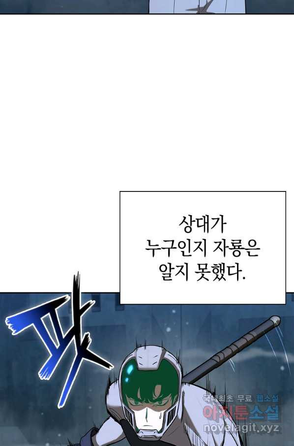 용사고교 던전공략과 14화 - 웹툰 이미지 83