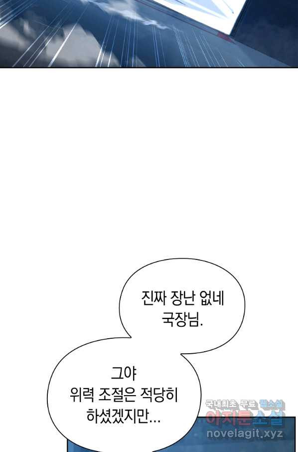 용사고교 던전공략과 15화 - 웹툰 이미지 78