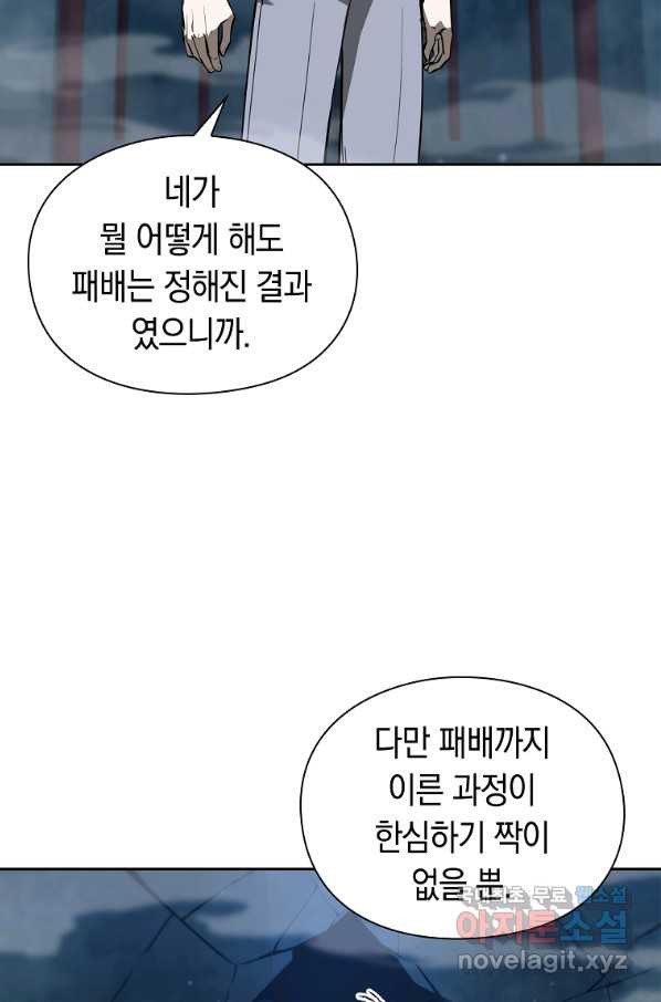 용사고교 던전공략과 15화 - 웹툰 이미지 82