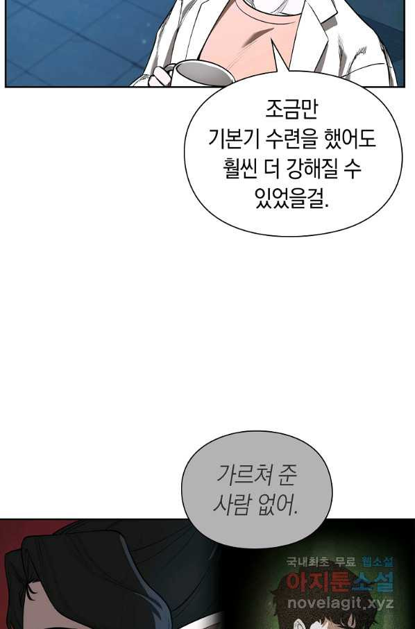 용사고교 던전공략과 15화 - 웹툰 이미지 89