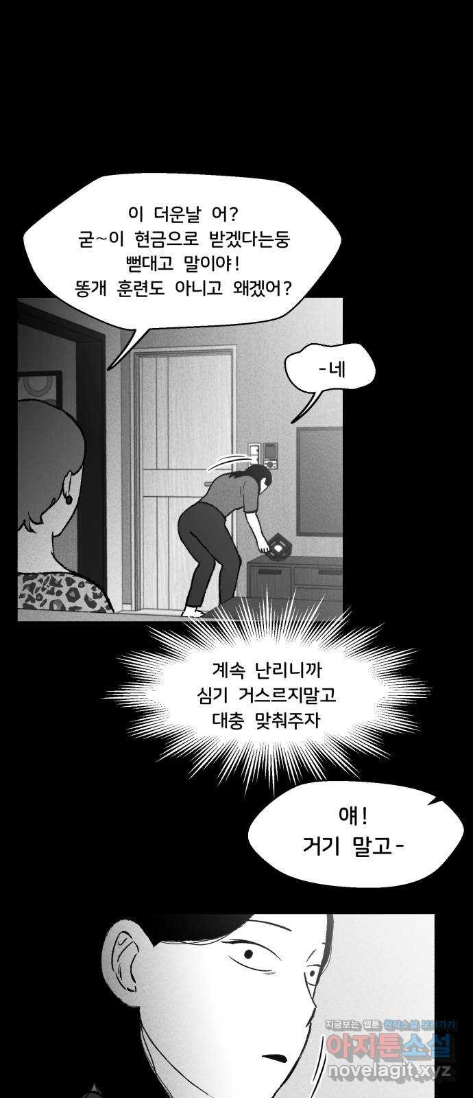 불청객 14화 - 웹툰 이미지 2