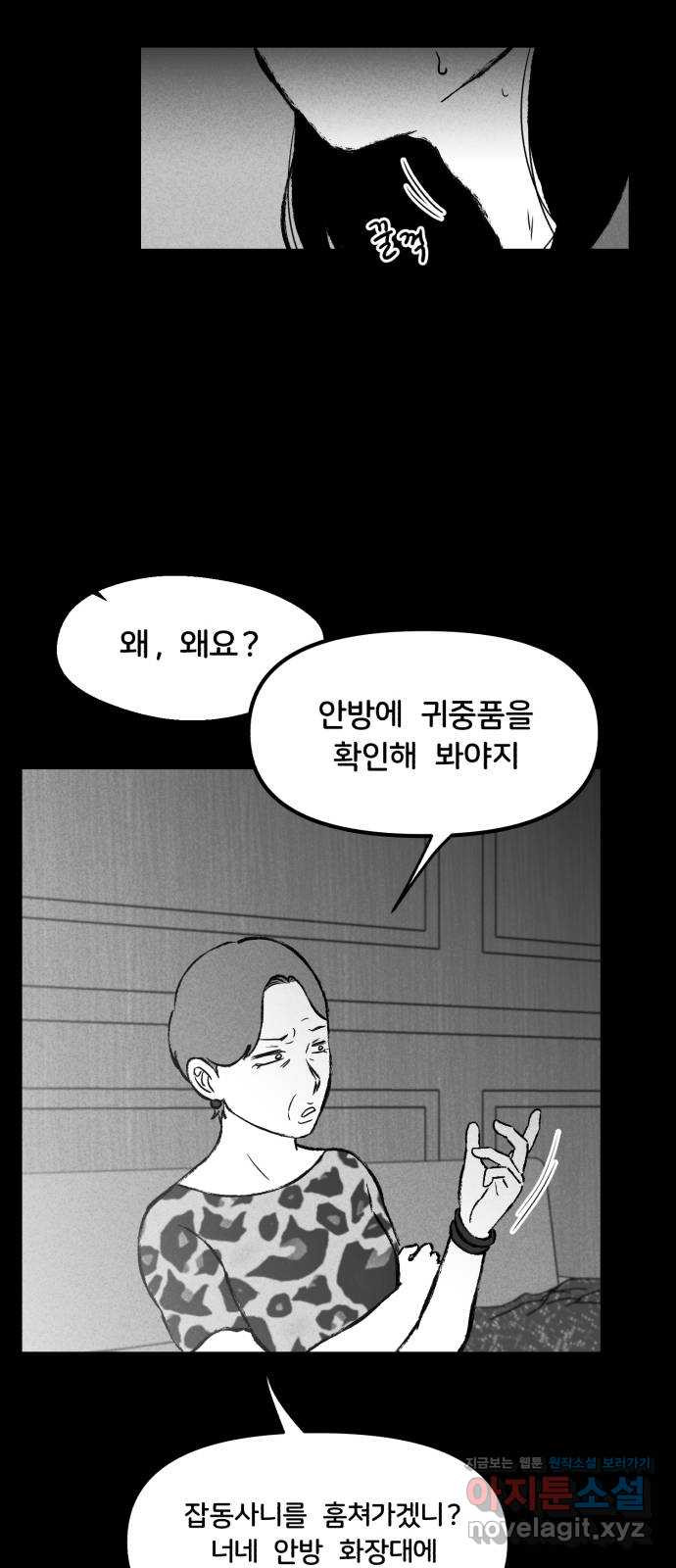 불청객 14화 - 웹툰 이미지 7