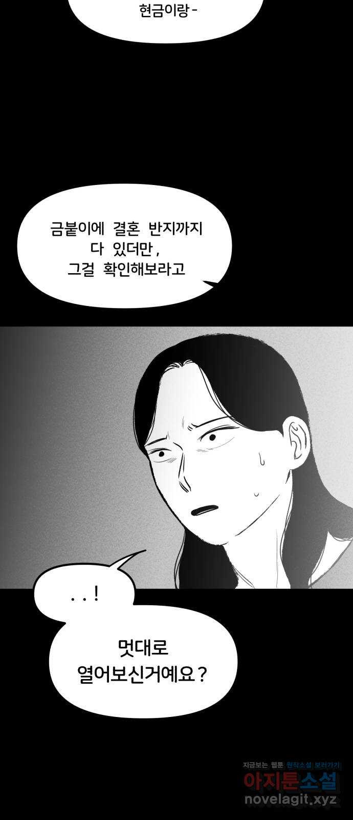 불청객 14화 - 웹툰 이미지 8