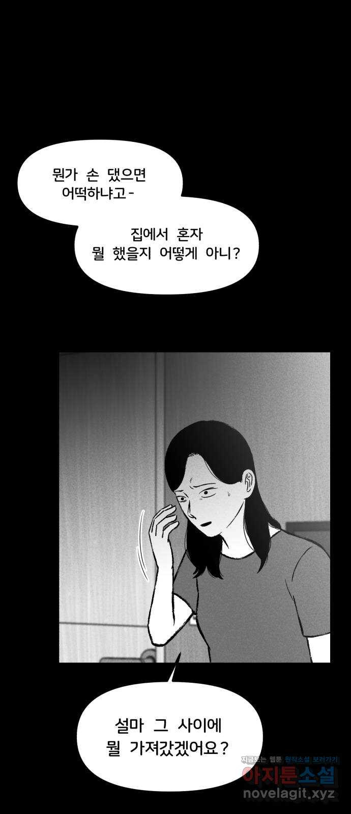 불청객 14화 - 웹툰 이미지 15