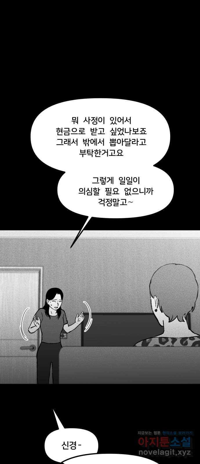 불청객 14화 - 웹툰 이미지 16