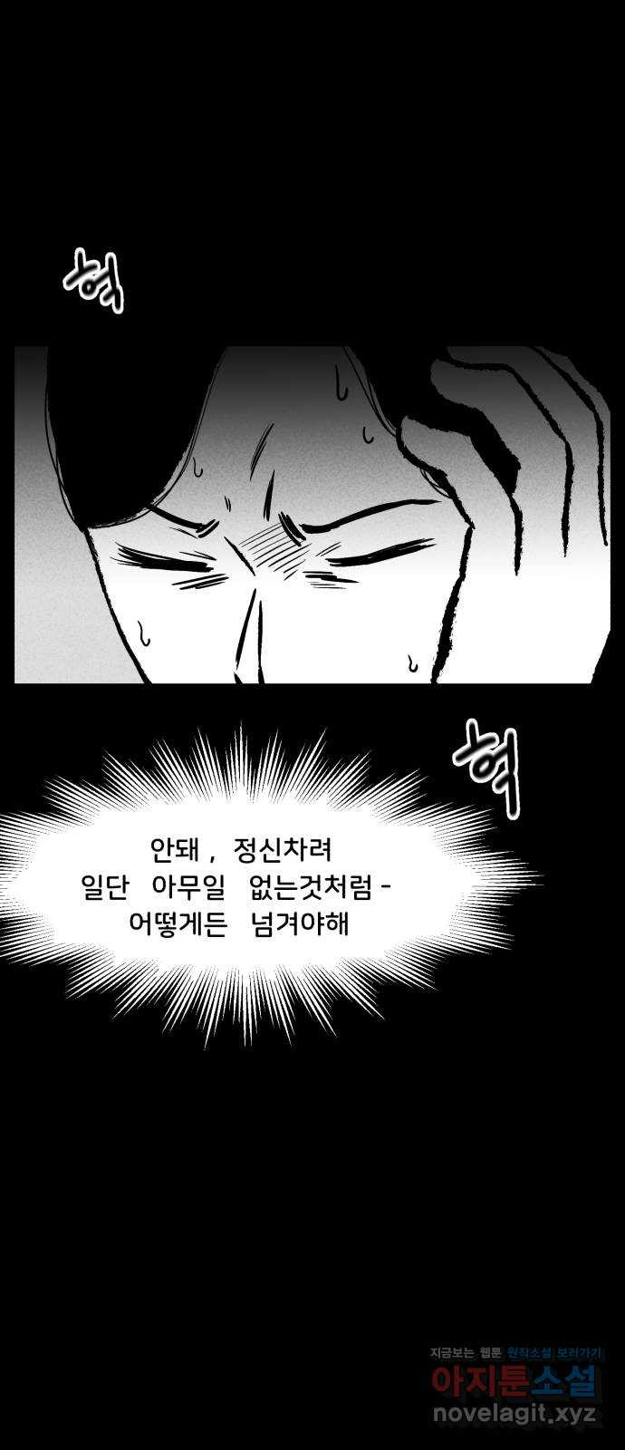 불청객 14화 - 웹툰 이미지 23