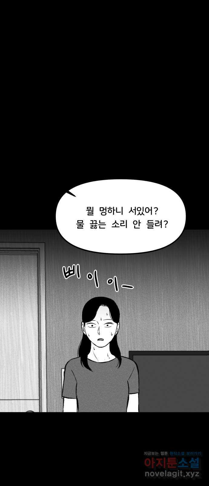 불청객 14화 - 웹툰 이미지 25