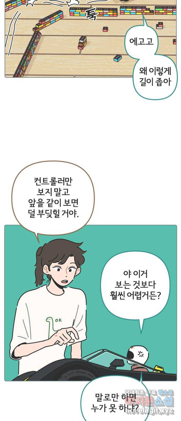 미니어처 생활백서 32화 - 웹툰 이미지 14