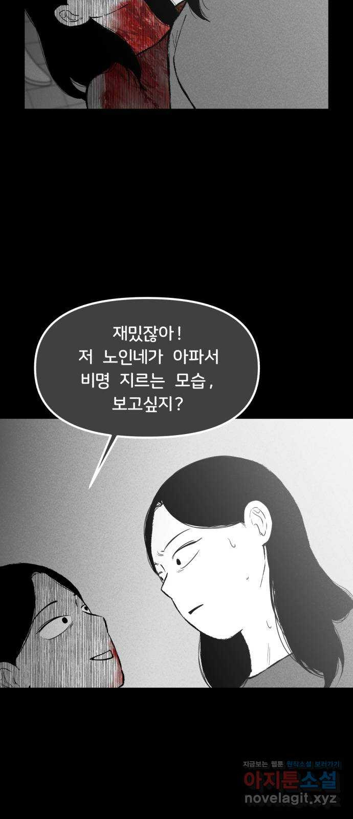 불청객 14화 - 웹툰 이미지 38