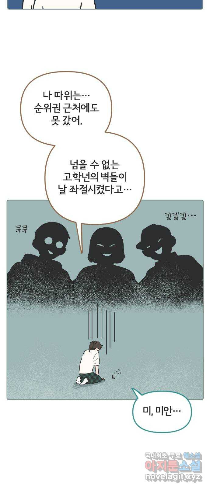 미니어처 생활백서 32화 - 웹툰 이미지 22