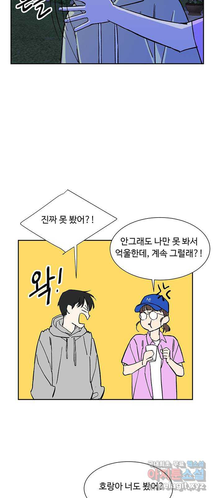 백호랑 시즌2 25화 학교괴담 2 - 웹툰 이미지 30