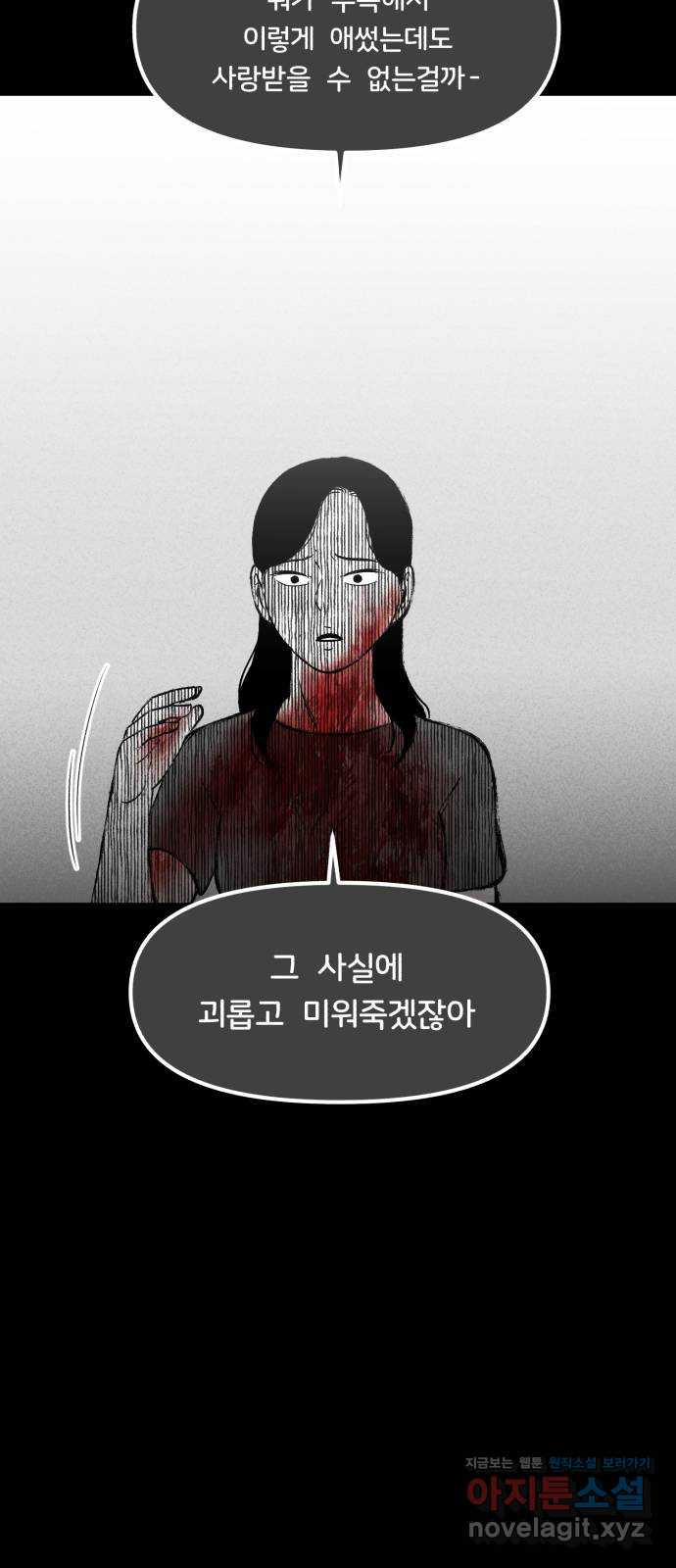 불청객 14화 - 웹툰 이미지 46