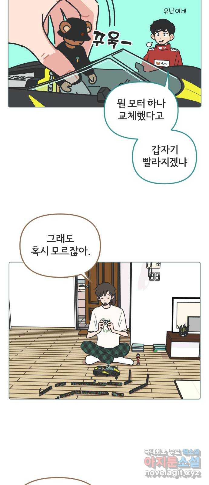 미니어처 생활백서 32화 - 웹툰 이미지 32