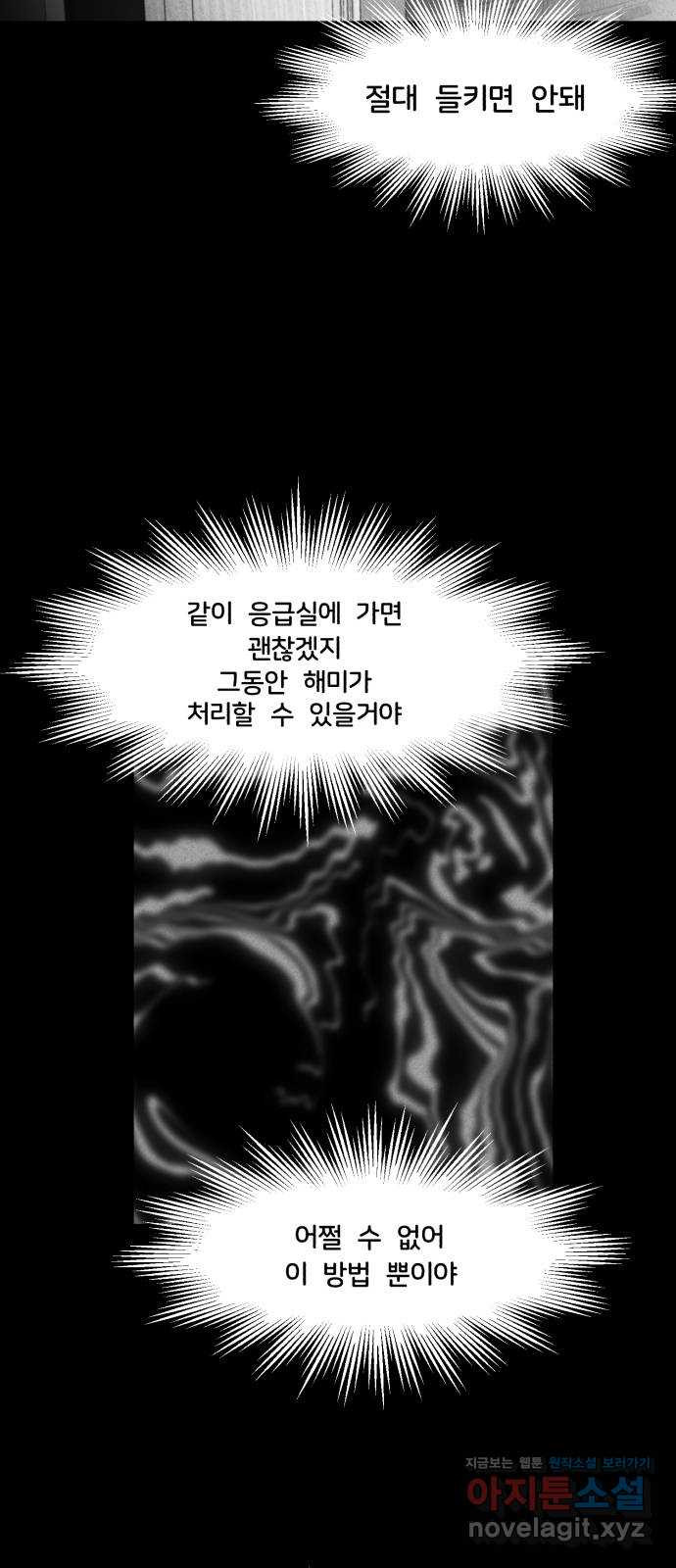 불청객 14화 - 웹툰 이미지 52