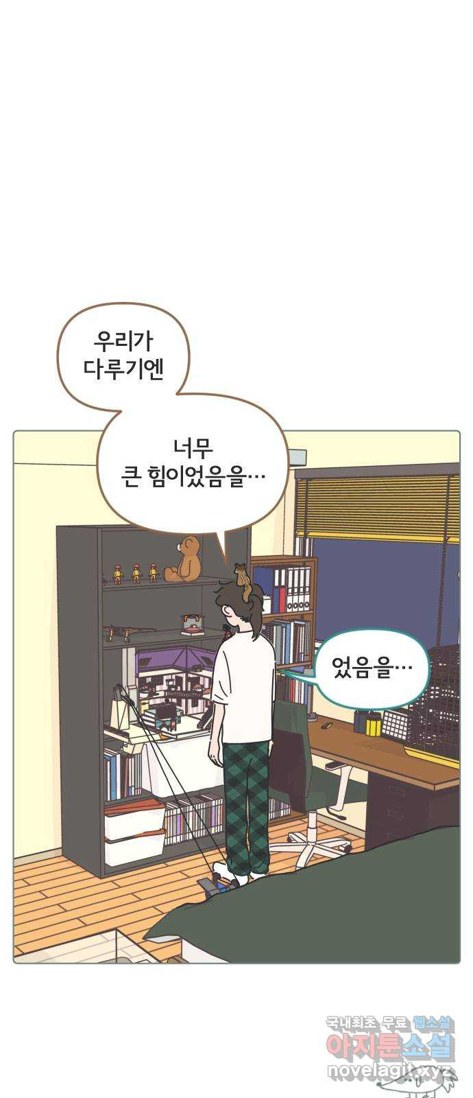 미니어처 생활백서 32화 - 웹툰 이미지 36