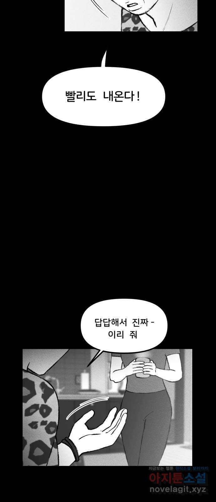 불청객 14화 - 웹툰 이미지 55