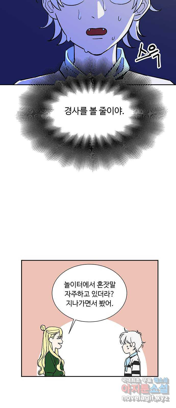 백호랑 시즌2 25화 학교괴담 2 - 웹툰 이미지 43