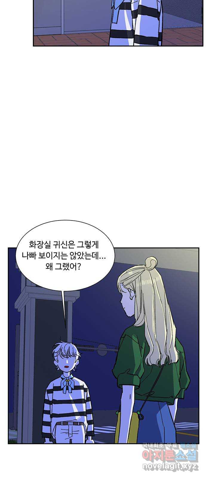 백호랑 시즌2 25화 학교괴담 2 - 웹툰 이미지 45