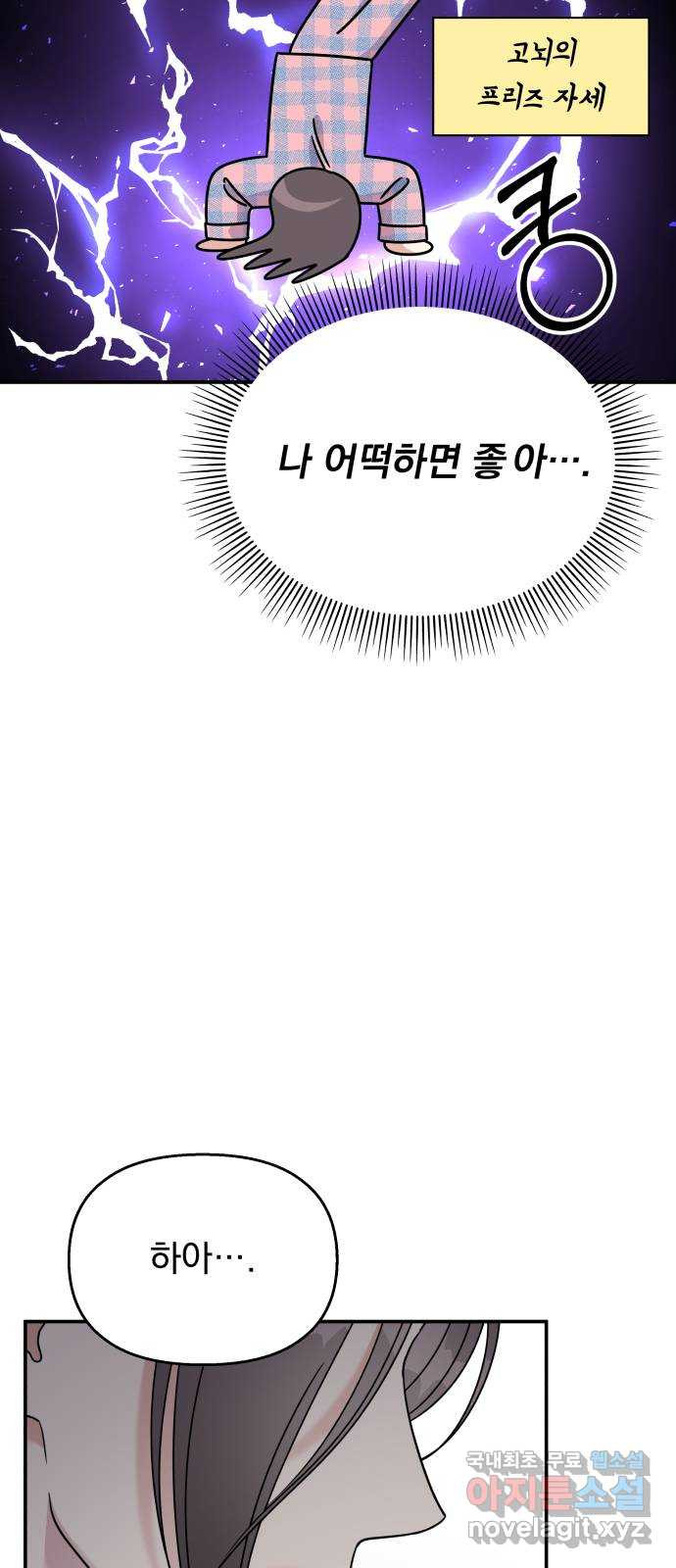 순정말고 순종 84화 - 웹툰 이미지 11