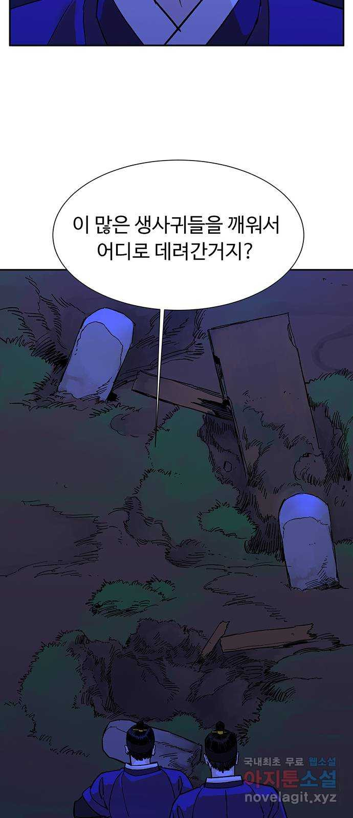 백호랑 시즌2 25화 학교괴담 2 - 웹툰 이미지 68