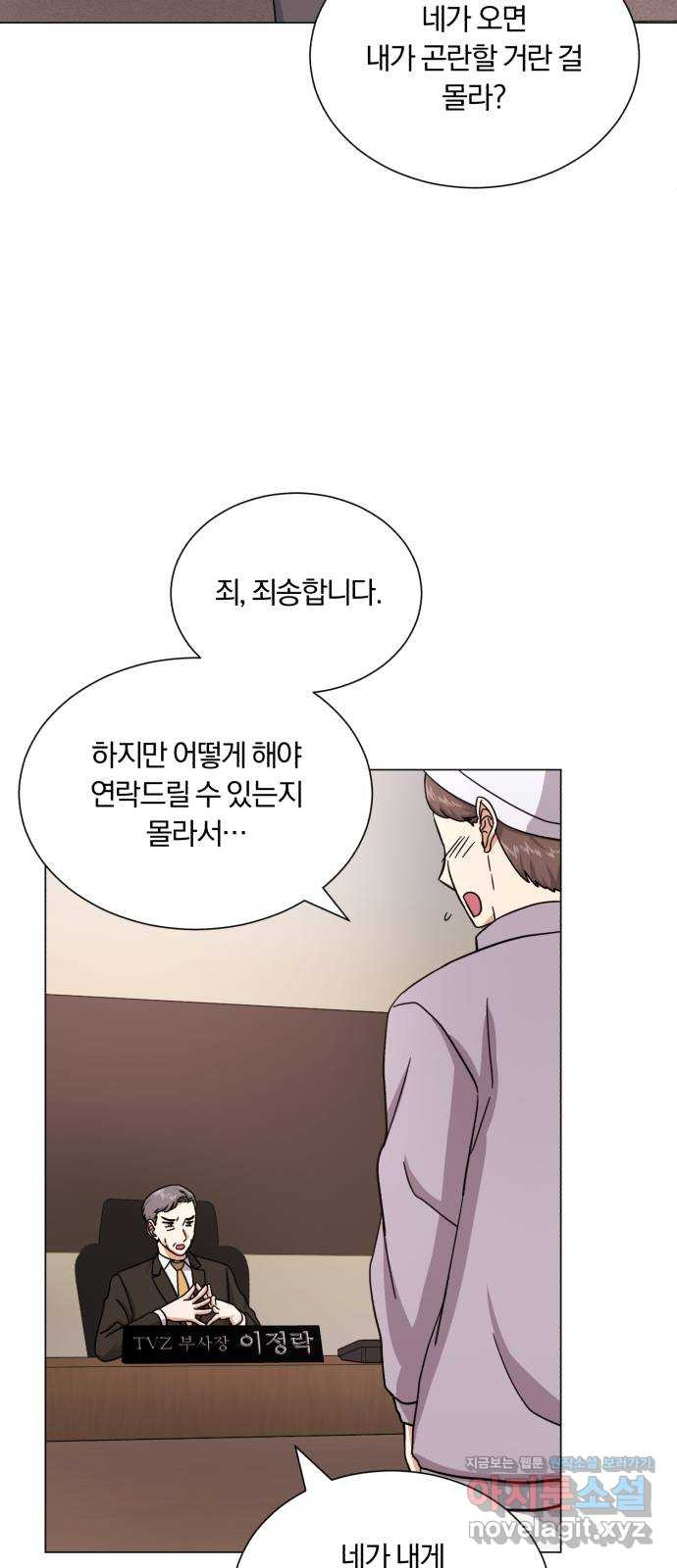 슈퍼스타 천대리 44화 천연 에이드를 위해 - 웹툰 이미지 3