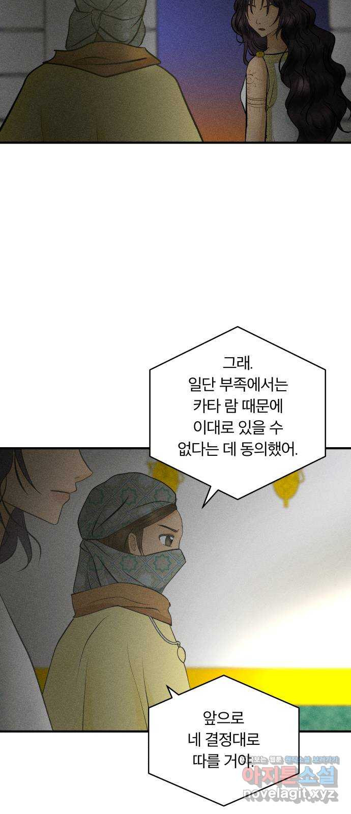 사막에 핀 달 79. 분산 - 웹툰 이미지 4