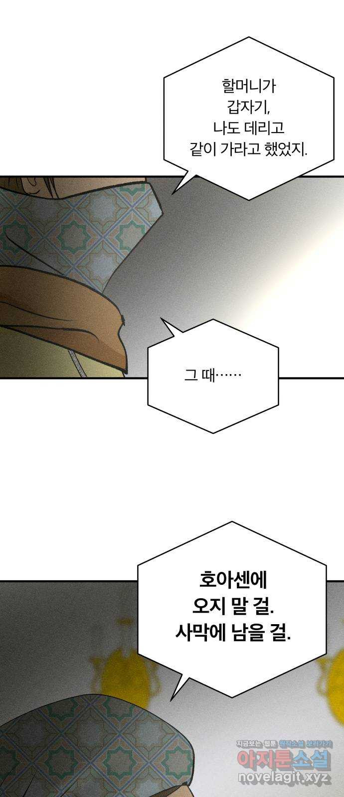 사막에 핀 달 79. 분산 - 웹툰 이미지 6