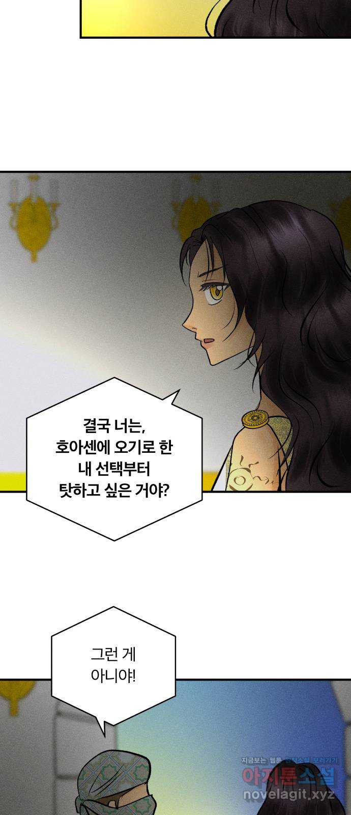 사막에 핀 달 79. 분산 - 웹툰 이미지 8