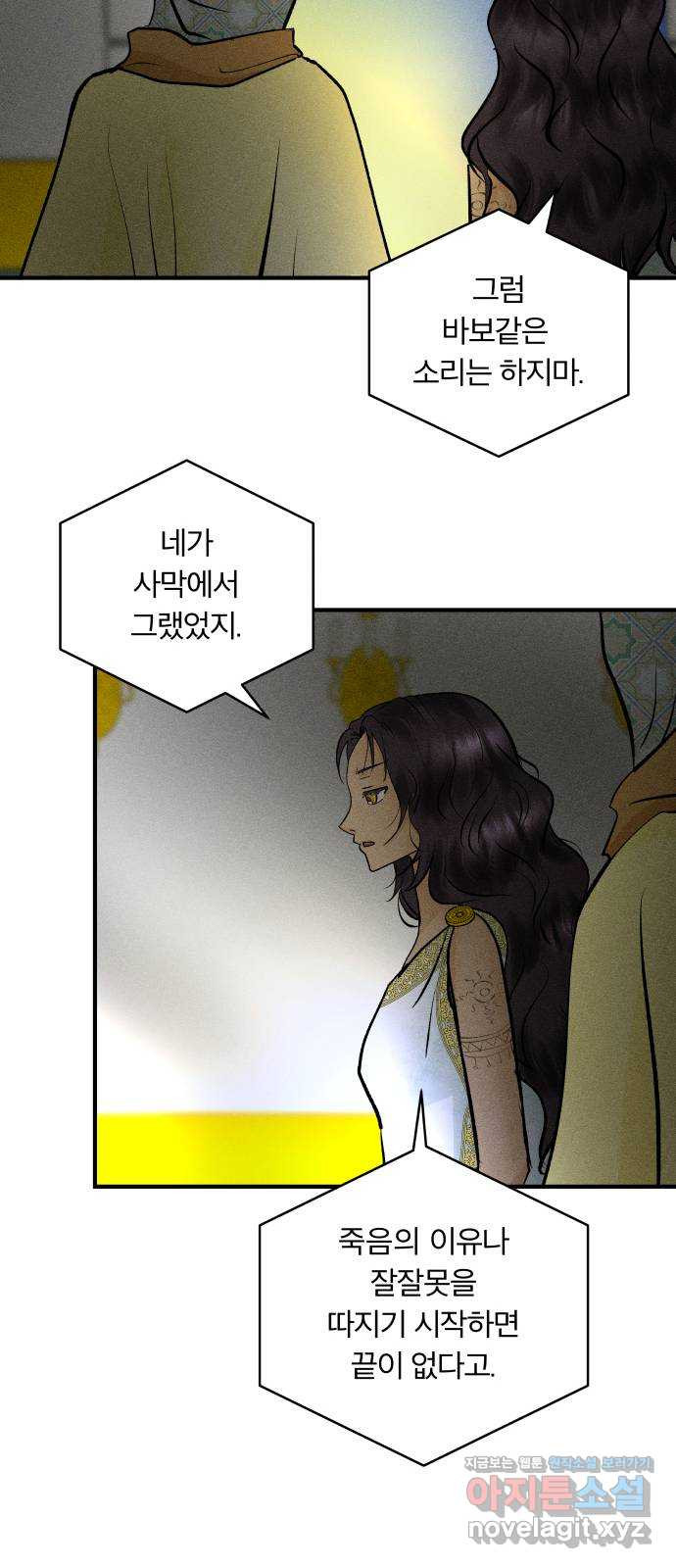 사막에 핀 달 79. 분산 - 웹툰 이미지 9