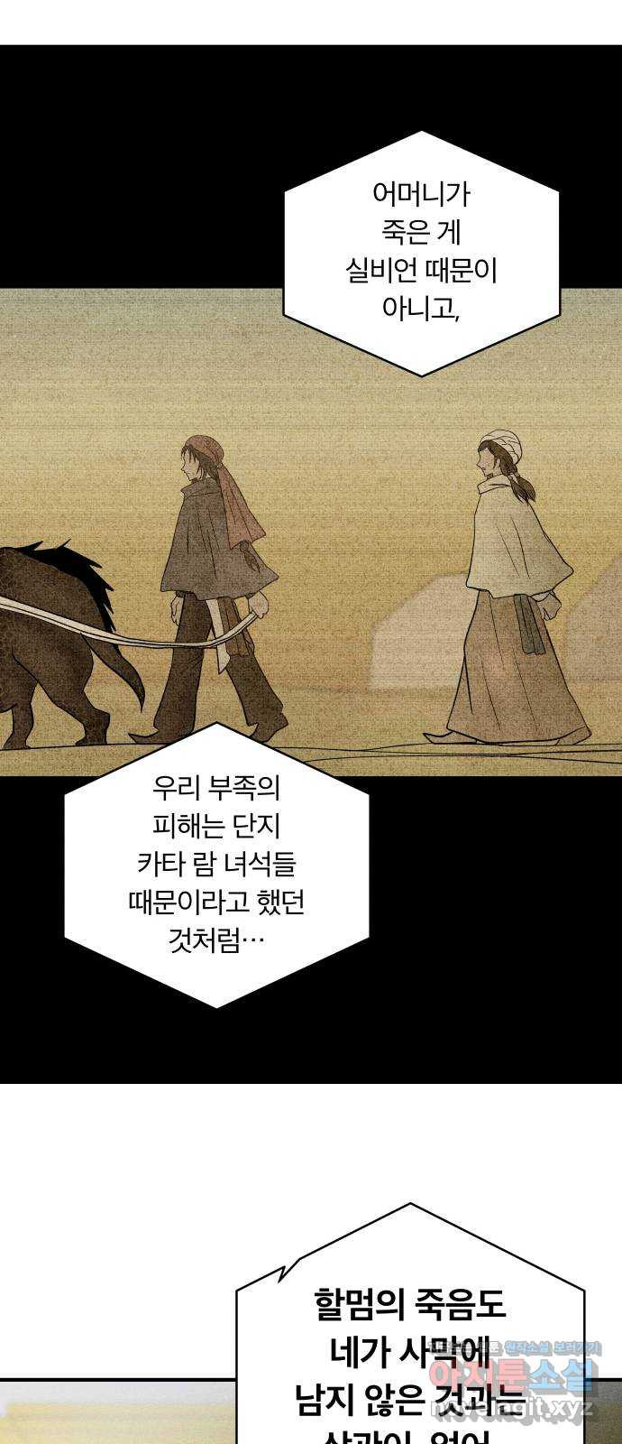 사막에 핀 달 79. 분산 - 웹툰 이미지 10