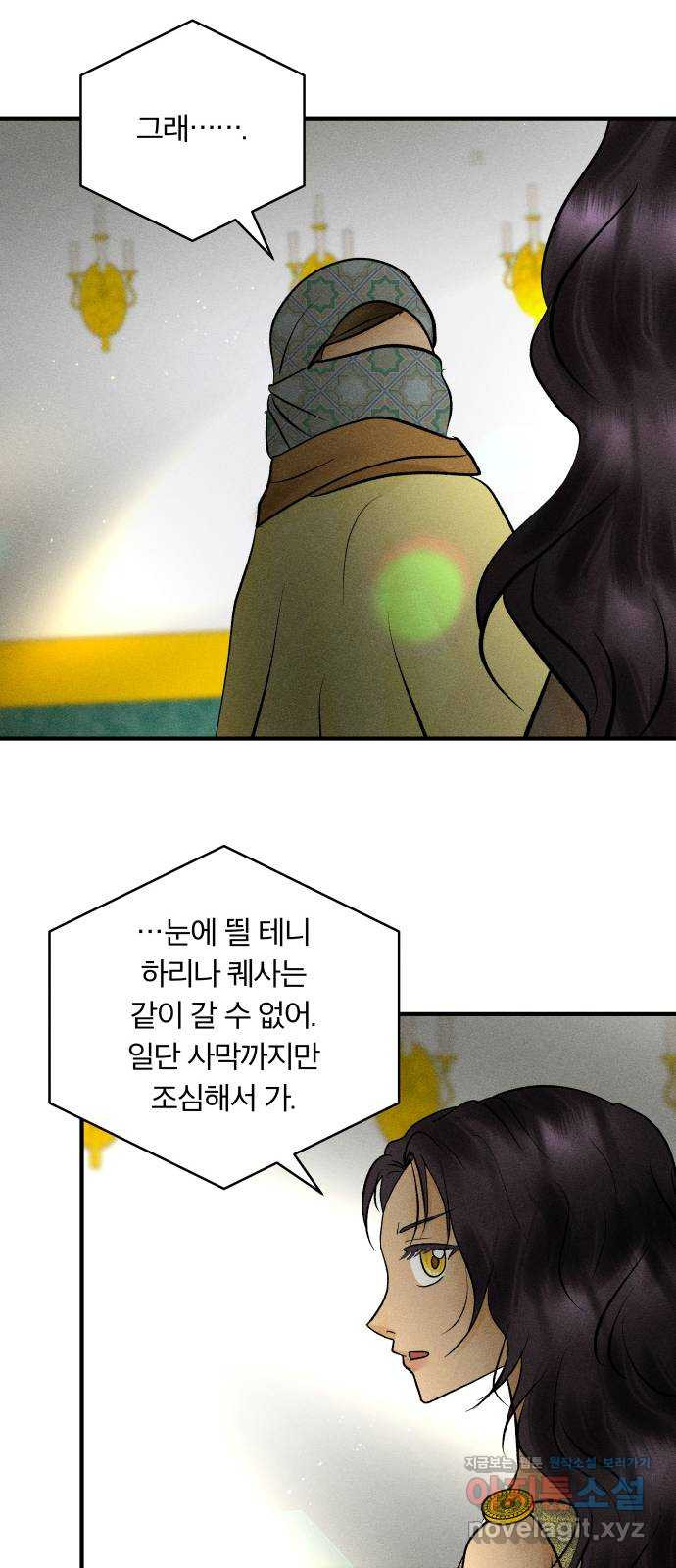 사막에 핀 달 79. 분산 - 웹툰 이미지 15