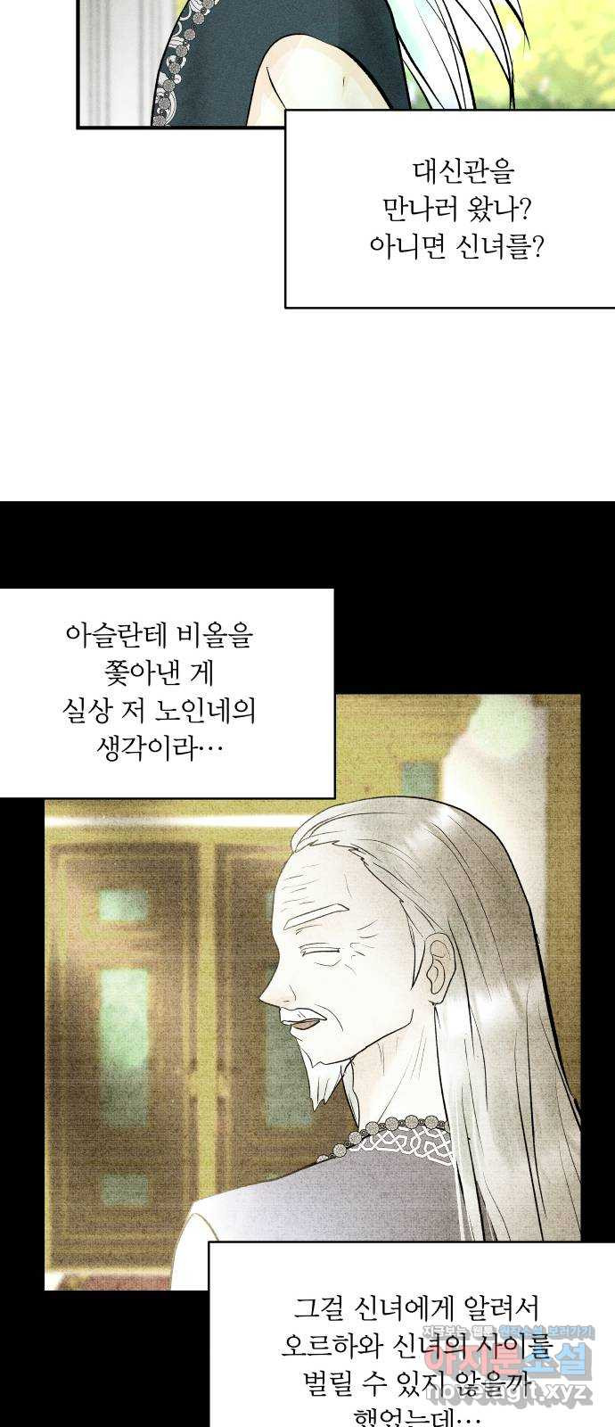 사막에 핀 달 79. 분산 - 웹툰 이미지 27