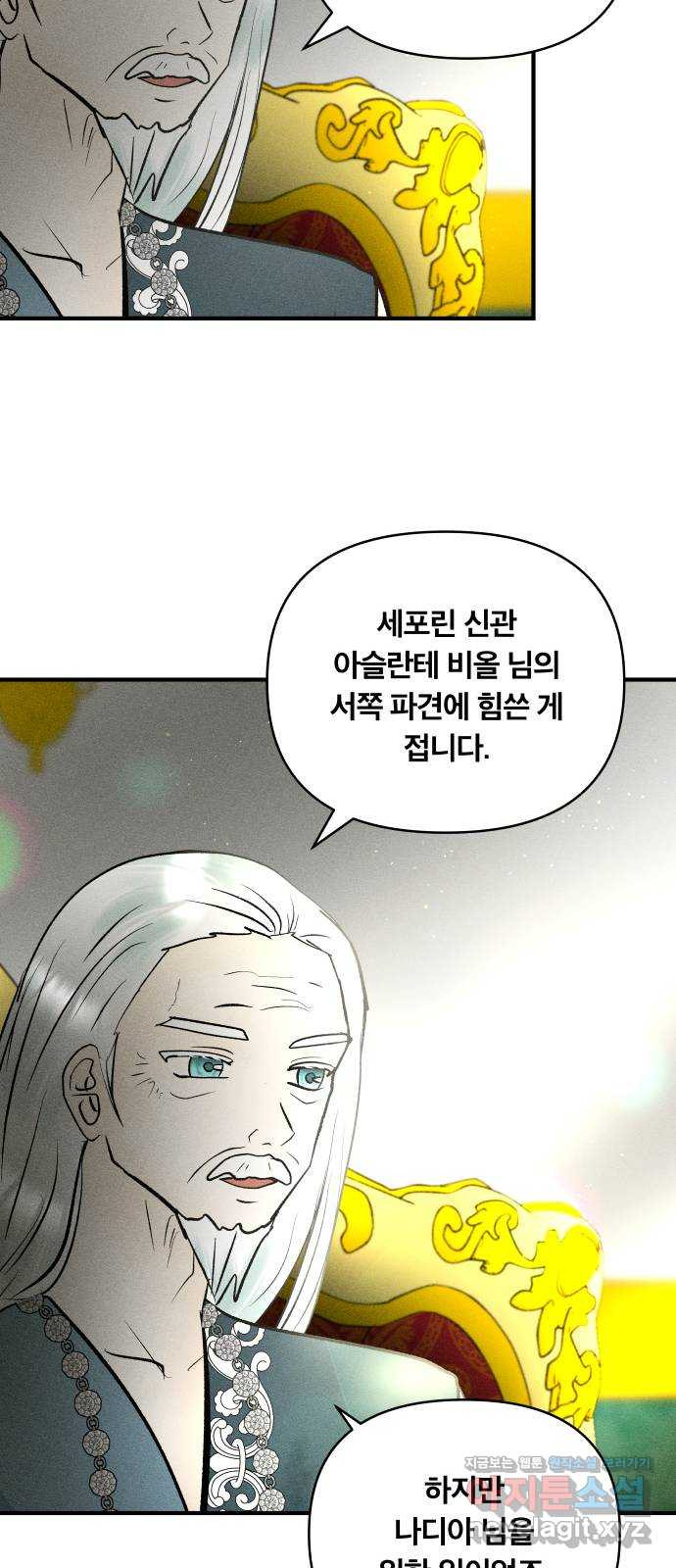 사막에 핀 달 79. 분산 - 웹툰 이미지 31