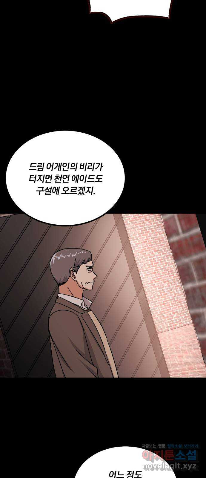 슈퍼스타 천대리 44화 천연 에이드를 위해 - 웹툰 이미지 58