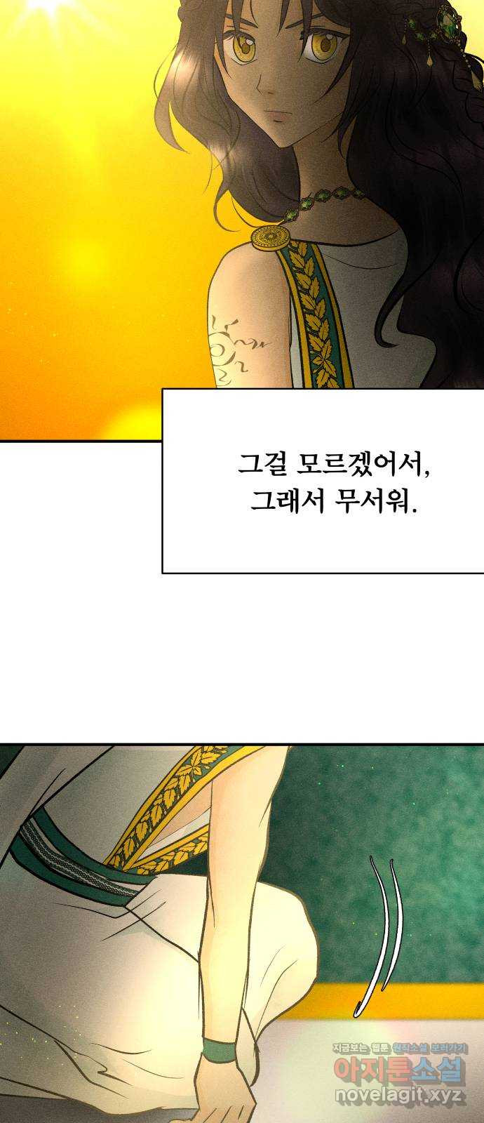 사막에 핀 달 79. 분산 - 웹툰 이미지 38