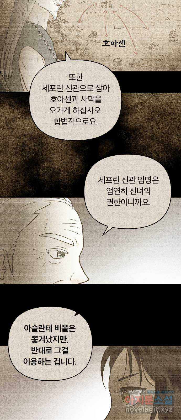 사막에 핀 달 79. 분산 - 웹툰 이미지 47