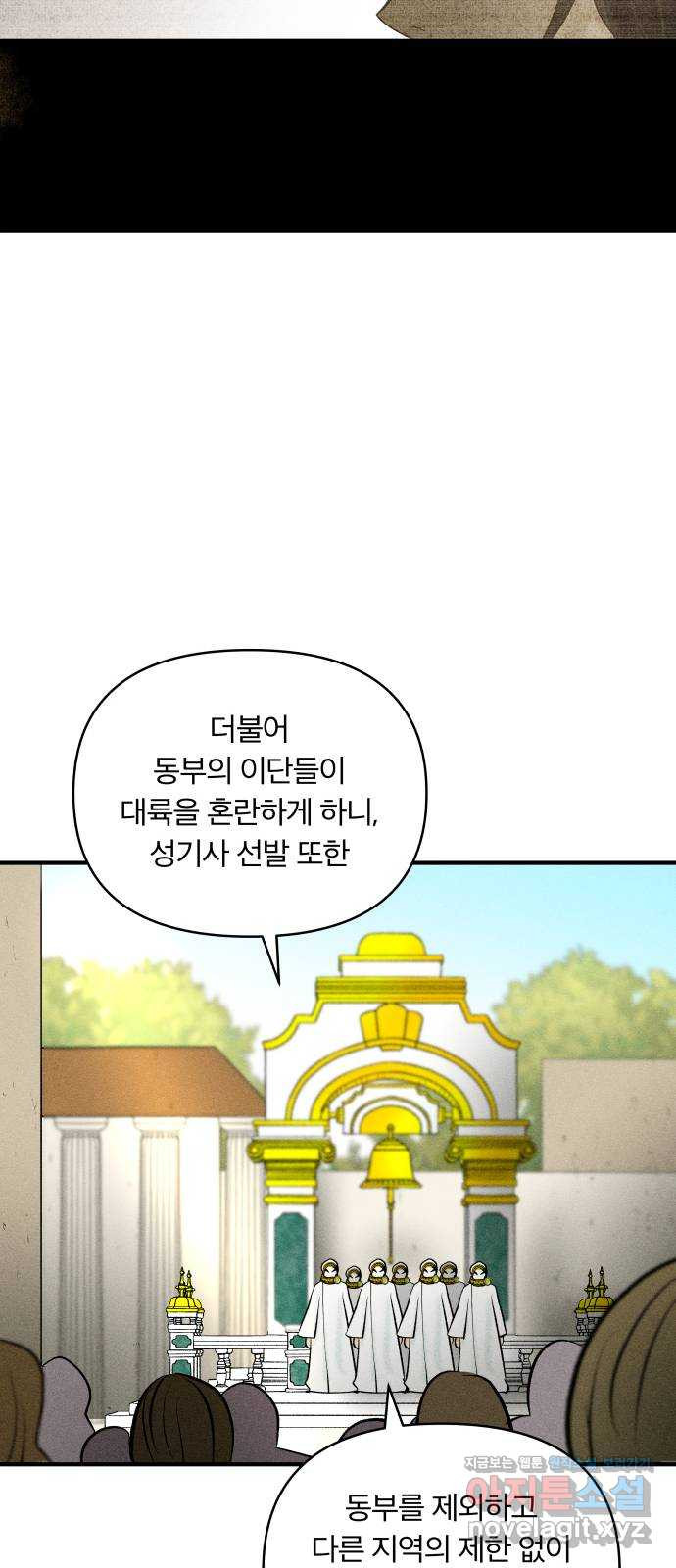 사막에 핀 달 79. 분산 - 웹툰 이미지 48