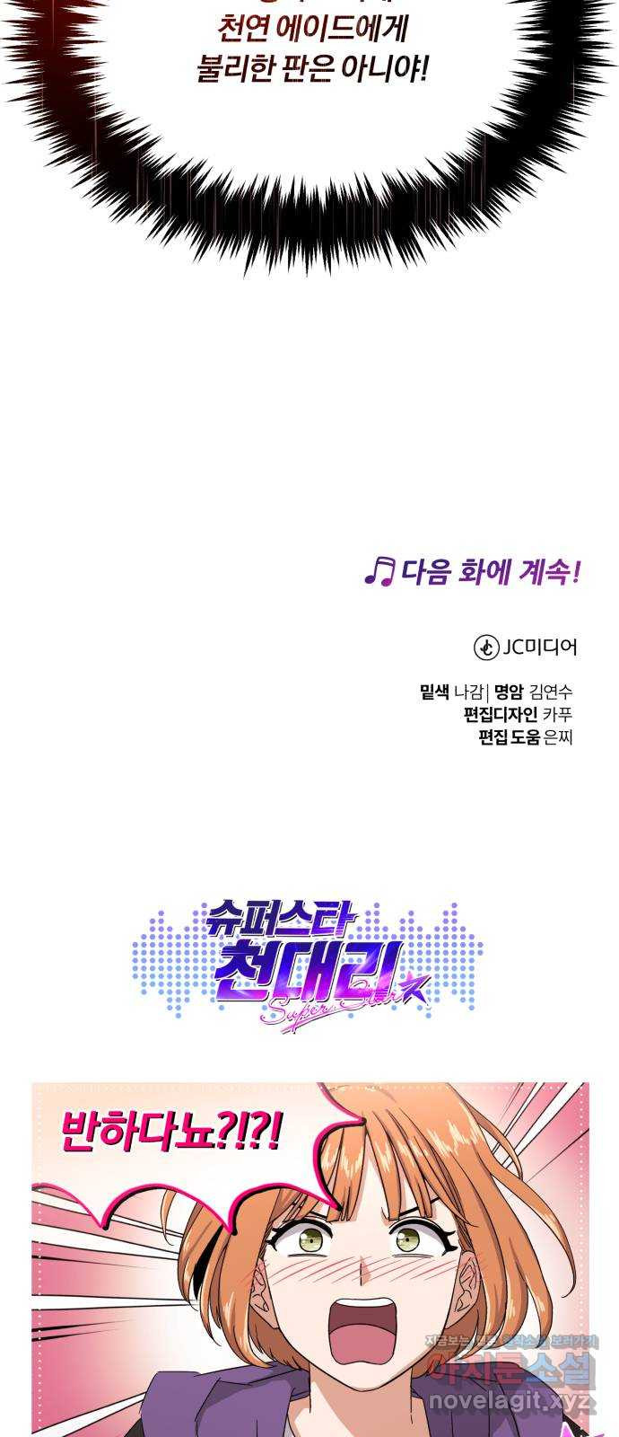 슈퍼스타 천대리 44화 천연 에이드를 위해 - 웹툰 이미지 77